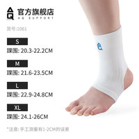 AQ护具 1061运动护具护踝踝部装备 高弹纱双向织 护脚踝 单只装 白色 M  21.6-23.5cm