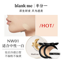 【小黑盒款】blankme半分一水润spf50防晒干皮气垫