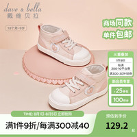 戴维贝拉(DAVE&BELLA)童鞋儿童帆布鞋小童休闲鞋女宝宝学步鞋2024秋季新款板鞋女童鞋子 粉色【现货】