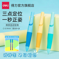 得力自动铅笔矫姿铅笔小用0.9mm不断芯矫正握笔姿势儿童用胖胖笔活动铅笔一年级三年级孩子日常书写 【3笔+40根芯】3色 矫正握姿