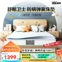  FUANNA/富安娜 可拆洗 席梦思床垫