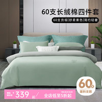 百丽丝水星集团旗下 床上四件套 100%纯棉60支轻奢高级感床品套件 【60支长绒棉】