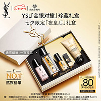 七夕好礼、PLUS会员：YVES SAINT LAURENT 圣罗兰 悦享青春夜间焕肤精华液 30ml（赠身体乳50ml+香水三件礼自由之水1.2ml*3+口红 1971 0.8g+精华水 30ml+情人节会员卡片+精华液 7ml+中号纸袋+礼盒+卡片）