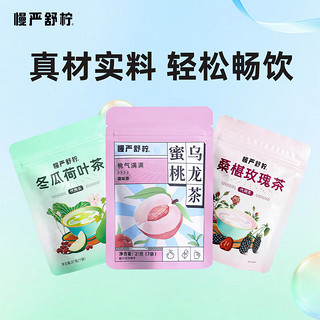 慢严舒柠 MINT） 慢严舒柠 养生茶花草茶 蜜桃乌龙茶+桑葚玫瑰茶+冬瓜荷叶茶（共3袋）