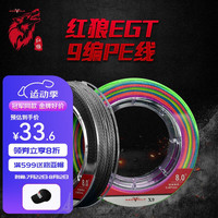 红狼（REDWOLF） 路亚pe线 鱼线主线原丝路亚线 强劲拉力钓鱼线 PE线X8【1米1色】 100米 4.0号