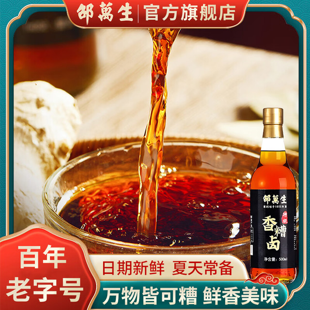 邵万生 上海特产邵万生特级香糟卤汁料酒家用黄酒老酒调味凉拌醉卤 特级香糟卤500ml*1瓶