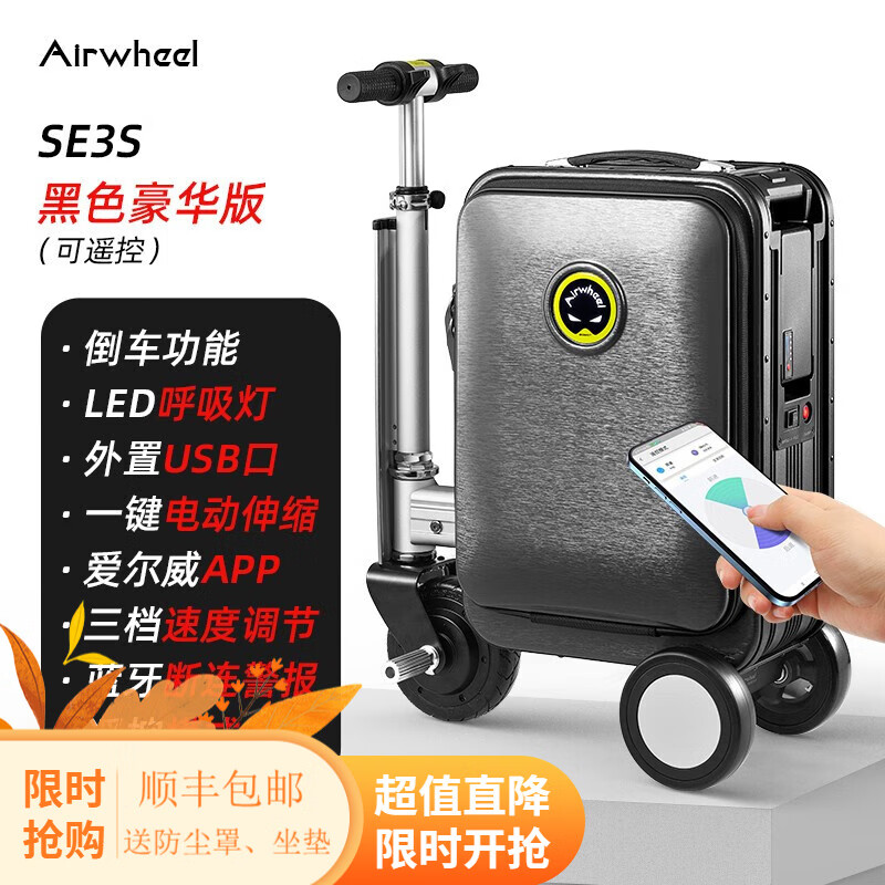 SE3S豪华版黑色 可登机