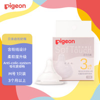 贝亲 自然实感第3代启衔奶嘴 宽口径 M号 BA131