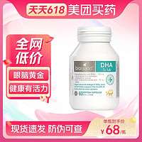 [BioIsland]婴幼儿DHA60粒/瓶补大脑DHA胶囊藻油