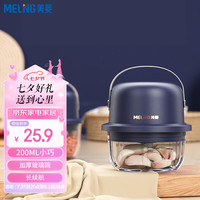 美菱 MELING(MeiLing)蒜泥捣碎器电动绞蒜器蒜蓉搅碎器葱姜蒜粉碎器打蒜多功能小型家用绞肉机MMF-DA03玻璃200ml两叶刀