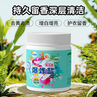 爆炸盐洗衣去污渍强婴儿彩漂粉去黄增白漂白剂白色衣物店