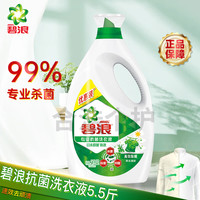 碧浪洗衣液抑菌科技抗菌更除螨日晒般清新机洗手洗家庭衣物清洁 抗菌除螨2.75kg