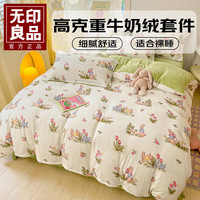 無印良品无印良品牛奶绒印花四件套1.5/1.8m加厚秋冬季短毛绒加绒保暖被套床单枕套 花园秘境【加厚牛奶绒】 1.5m床四件套 被套200x230cm
