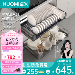 Nuomi 诺米 厨房橱柜拉篮抽屉式碗柜阻尼单双层收纳碗篮沥水锅具篮碗碟调味篮 拉尔法700柜套装
