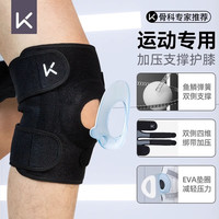 Keep运动护膝男士半月板损伤女士关节膝盖髌骨保护套 经典黑 单只装 【单只装】均码-自由调节
