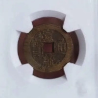 微拍堂专业鉴定，藏友放漏，宣统通宝宝泉大样