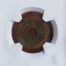 微拍堂专业鉴定，藏友放漏，宣统通宝宝泉大样