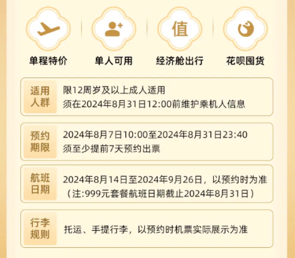 涵盖暑假中秋！飞猪「二十四节气立秋」经济舱国内机票次卡 多地飞新疆/大理/拉萨/成都/西安等！