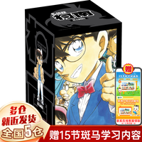 【新华】名侦探柯南漫画书全套全集 青山刚昌 长春出版社 【单行本新装再版盒装珍藏版】91-100卷
