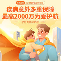 定海柱5号定期寿险（互联网专属）
