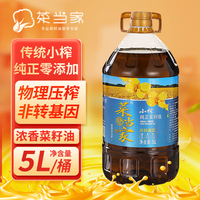 菜当家 传统小榨浓香菜籽油5L 四川风味纯正菜籽压榨食用油非转基因