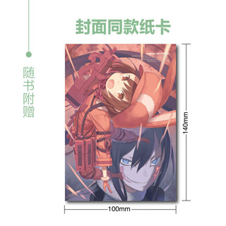 刀剑神域外传:暴风之铳.3,第二届特攻强袭.下（封面同款纸卡1张）