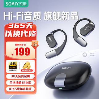 SOAIY 索爱 GD35挂耳式蓝牙耳机适用于苹果华为OPPO/vivo小米 典雅黑 [30天免费试用 赠运费险]