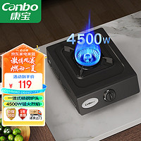 康宝（Canbo）燃气灶单灶 4.5kW大火力台式液化气燃气灶 家用不锈钢灶台煤气灶单灶JZY-H145-ES19 液化气20Y