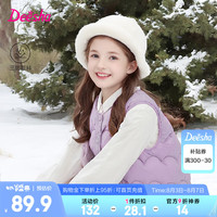 笛莎（DEESHA）童装女童2024秋冬季中大童女孩基础百搭多色轻薄圆领羽绒马甲 紫藤色 120
