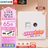 正泰（CHNT）开关插座面板超薄哑光磨砂大板奶油风家用86型墙壁电源 K3E芙蕾白 电视电脑