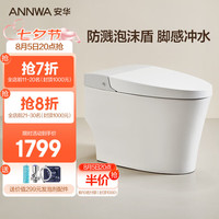 安华ANNWA 2024新轻智能马桶脚感自动冲水一体机加热虹吸式泡沫盾座便 Niq30