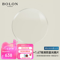 暴龙（BOLON）眼镜近视光学眼镜框可配度数 BJ7381框+PROSUN防蓝光1.67 框+PROSUN防蓝光1.67(800度内)