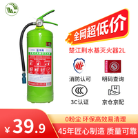 楚江荆 水基灭火器2L 手提式车载家用商用 国家3C消防认证 可灭电火 京东自营