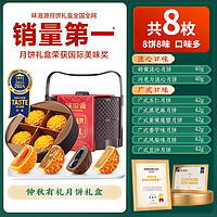 weiziyuan 味滋源 双层提篮月饼礼盒8饼8味