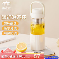 山點水玻璃杯高颜值水杯子女2024办公室花茶泡茶杯茶水分离杯 520ml
