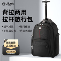 爱路易（Ailouis）多功能商务拉杆包电脑包大容量单杆背包拉杆包男 黑色