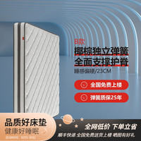 Sleemon/喜临门 静音独立弹簧 椰棕独立弹簧床垫