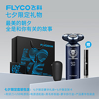 FLYCO 飞科 智能感应剃须刀男士电动刮胡刀2024新款七夕礼物送男友送老公