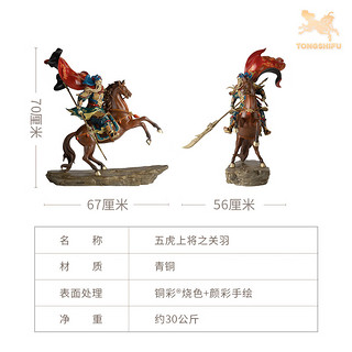 铜师傅铜摆件《五虎上将》关羽张飞赵云马超黄忠 铜工艺品 摆件 五虎上将之关羽