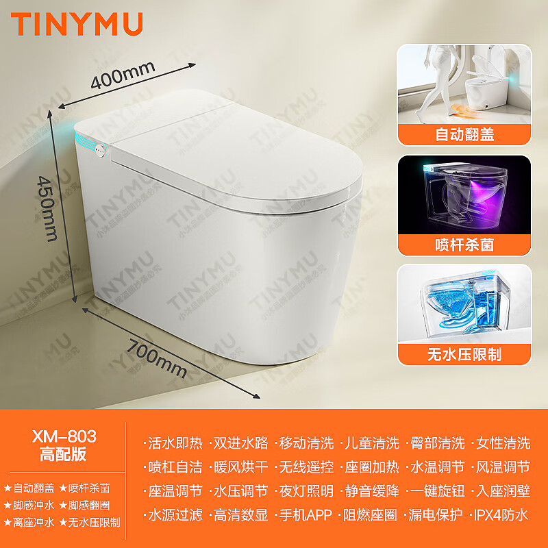 小沐Tiny mu米家智能马桶全自动一体式带水箱泡沫盾紫外线杀菌坐便器
