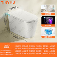 小沐Tiny mu米家智能马桶全自动一体式带水箱泡沫盾紫外线杀菌坐便器
