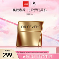 Dr.seven 蒂尔施玉肌膏滋养修护养肤面霜自然遮瑕贵妇膏素颜霜遮瑕收毛孔 玉肌膏30g