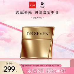 Dr.seven 蒂尔施玉肌膏滋养修护养肤面霜自然遮瑕贵妇膏素颜霜遮瑕收毛孔 玉肌膏30g