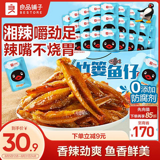 BESTORE 良品铺子 竹篓鱼仔香辣味400g即食海味鱼类零食休闲小吃量贩囤货必备