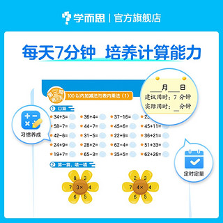 学而思 计算天天练 一年级上册（6册）小学数学 每天7分钟 轻松练计算 拍批 视频解析 培养计算能力 掌握计算方法 养成计算思维