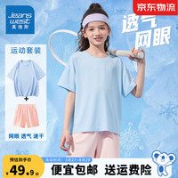 真维斯儿童运动套装夏季男童2024帅气速干衣女孩大童夏装短袖短裤两件套 蓝+粉 130