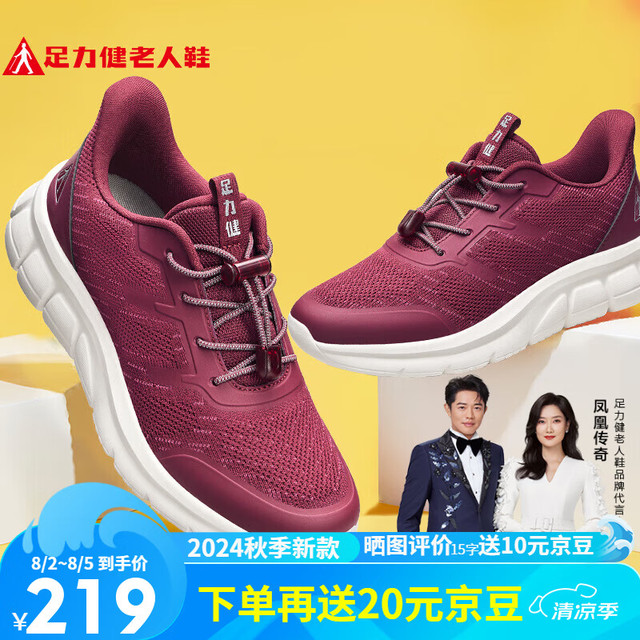 足力健 2431380J 中老年轻便休闲散步鞋 酒红 36