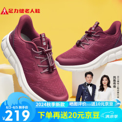 足力健 2431380J 中老年轻便休闲散步鞋 酒红 36