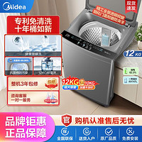 Midea 美的 12公斤大容量丨健康除螨深层劲洗变/定频全自动家用波轮洗衣机