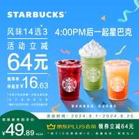 星巴克【饮品中杯三杯电子券(14选3)】时间 咖啡 到店一次性核销 饮品券 电子券 星巴克饮品券中杯3杯